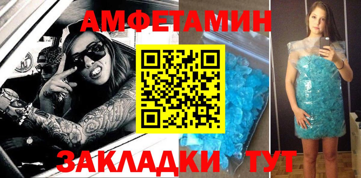 Амфетамин Розовый Грязи