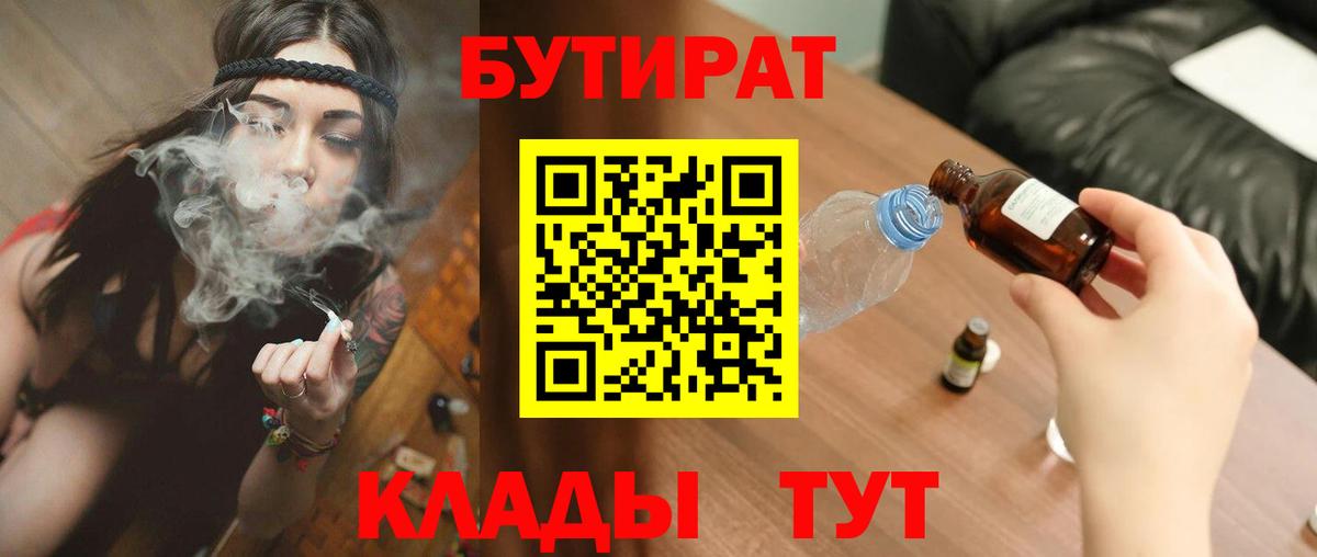 БУТИРАТ BDO 33% Грязи