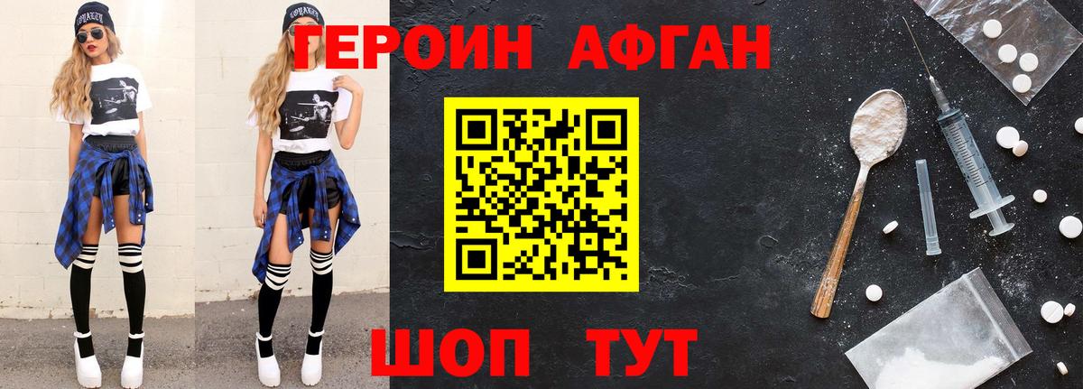 ГЕРОИН хмурый Грязи