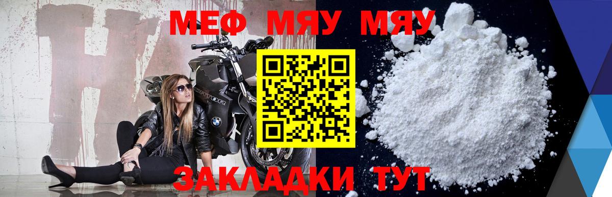Меф мука Грязи